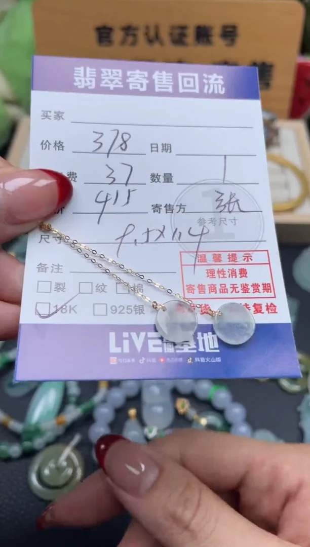 18K金镶嵌翡翠耳饰10152142