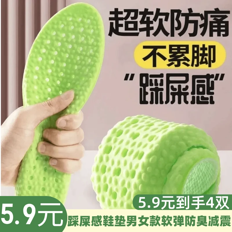 抢！【4双】踩屎感跑步运动鞋垫男女款软弹防臭减震吸汗透气久站不累
