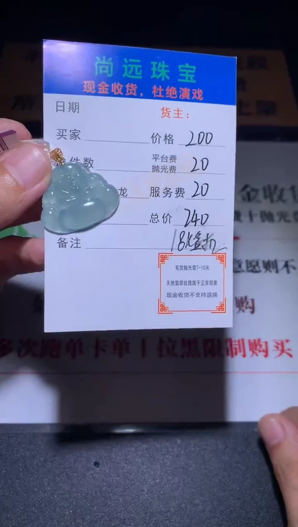 未镶嵌定制翡翠吴*毛货-不退不换