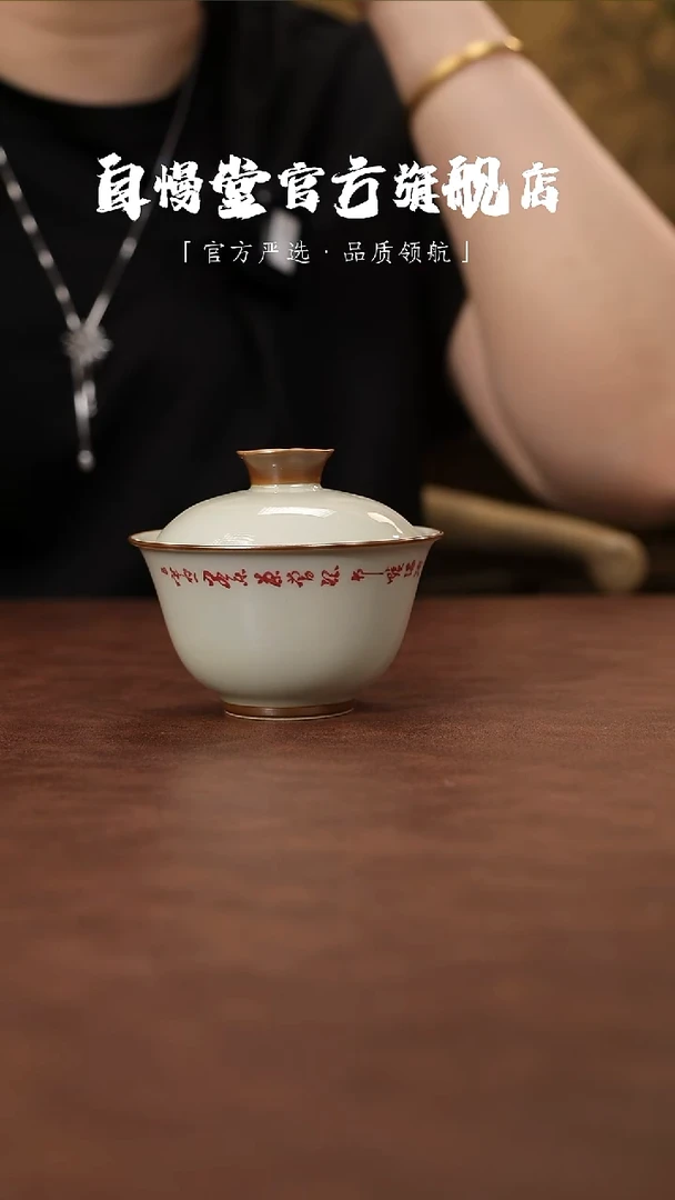 其他非自慢堂-秘色釉文字二才盖碗