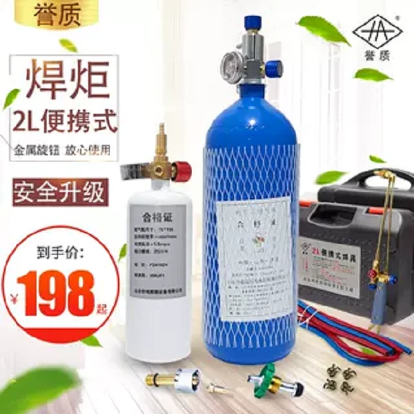2L便携式焊炬小型氧气焊具焊枪制冷维修工具空调铜管焊接设备套装
