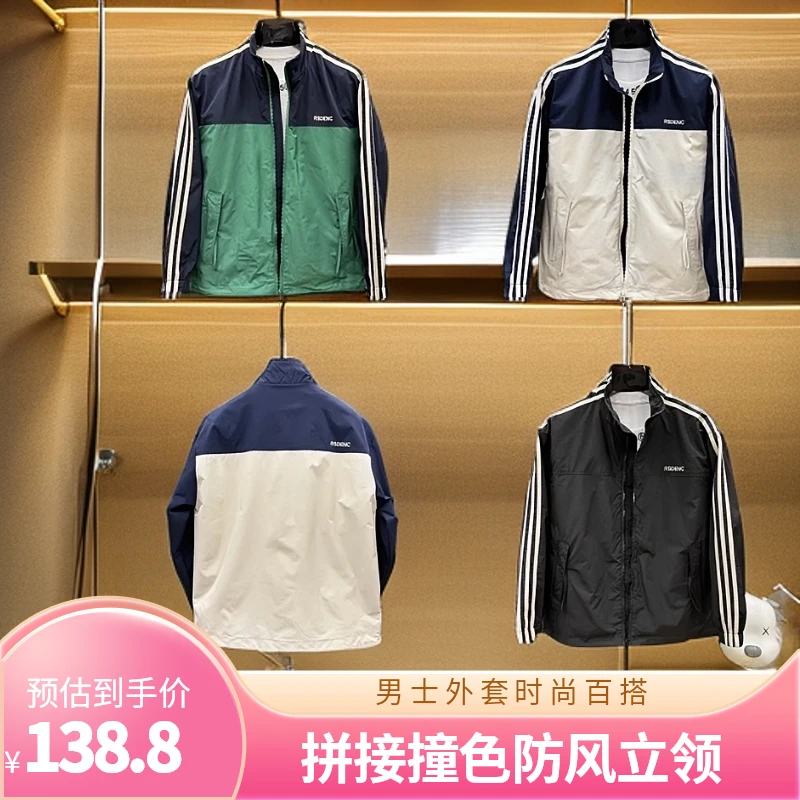 新款时尚潮流百搭男士休闲夹克外套拼接撞色防风立领休闲男外套