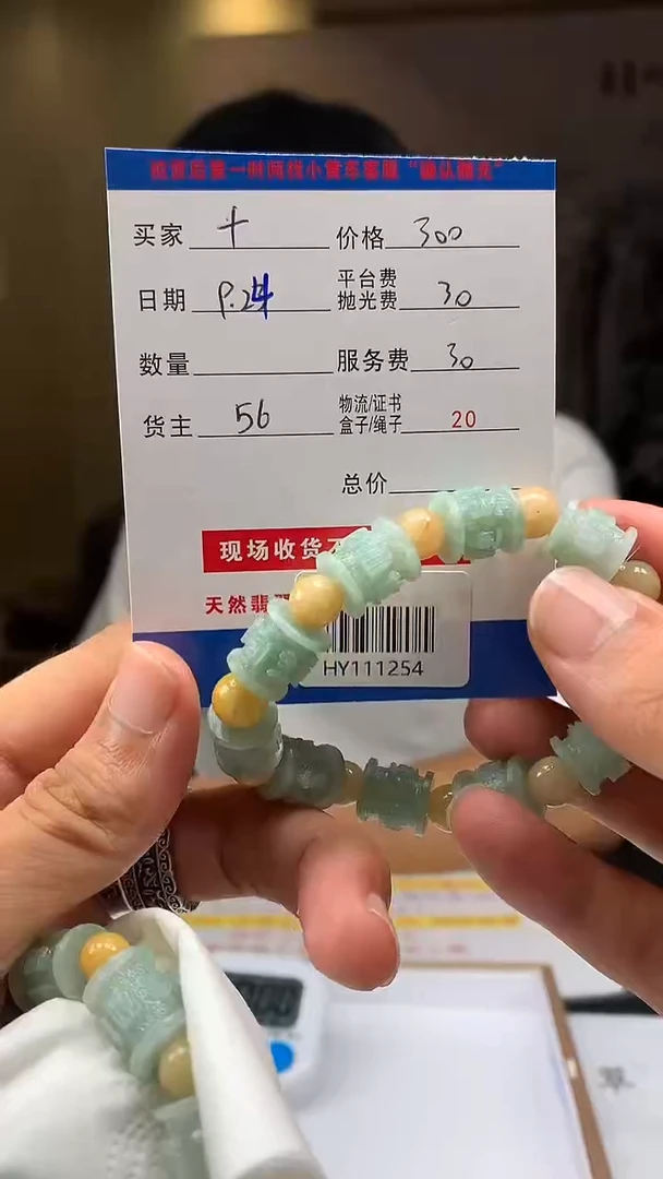 未镶嵌定制翡翠十**届HY111254