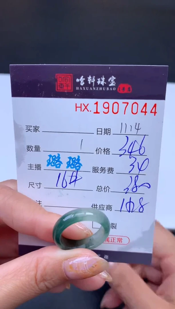 未镶嵌挂件翡翠哈轩 戒圈1