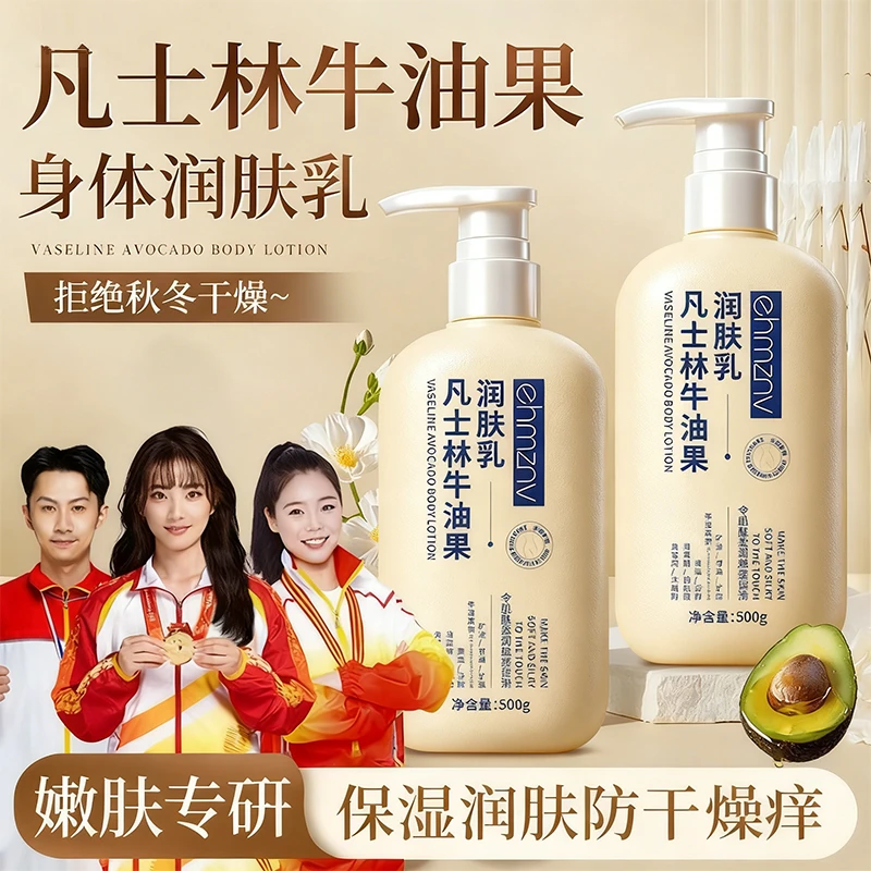 【官方正品】凡士林身体乳牛油果润肤乳保湿滋润持久留香不粘腻推荐