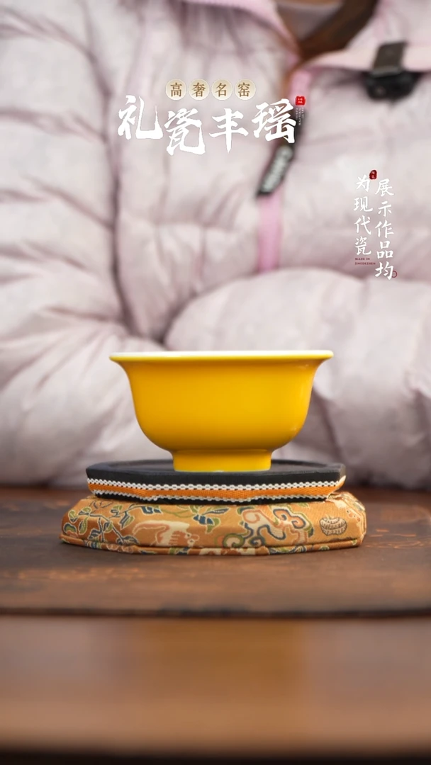 丰瑶陶瓷鸡油黄压手杯