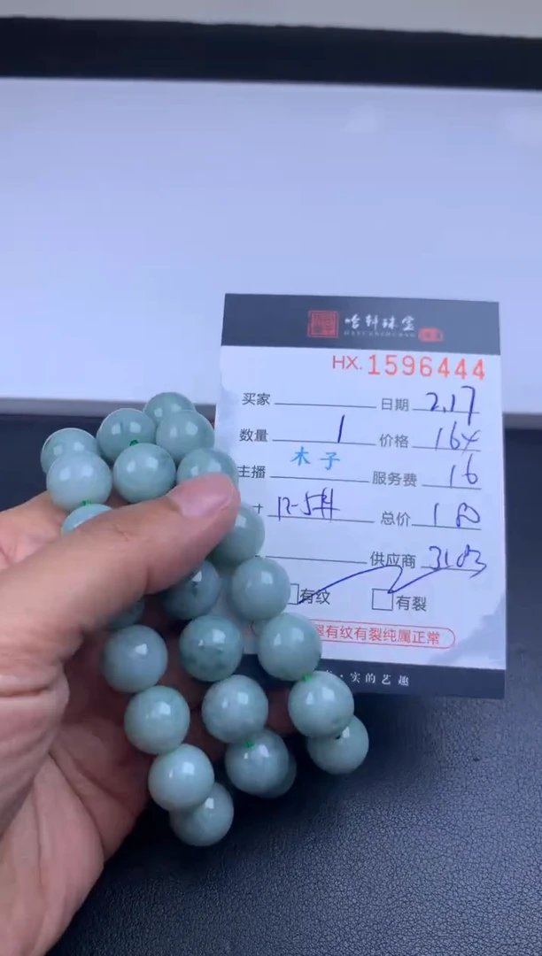 【闪购商品】翡翠挂件未镶嵌哈轩 珠串1（有纹有裂）（多样性发其一）