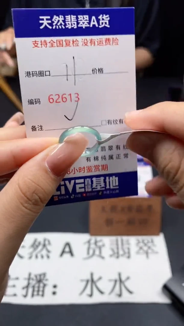 未镶嵌戒指翡翠2613