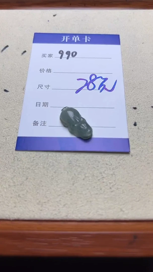 吊坠(不含链)未镶嵌翡翠富****）990翡翠