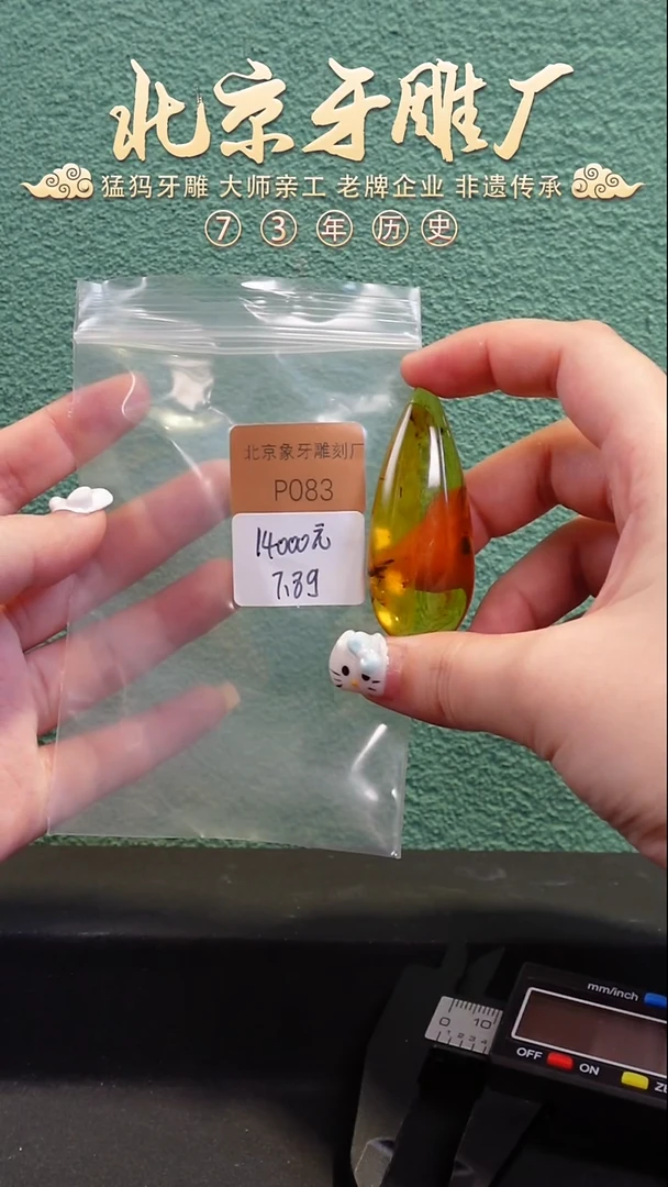 裸石琥珀未镶嵌P083