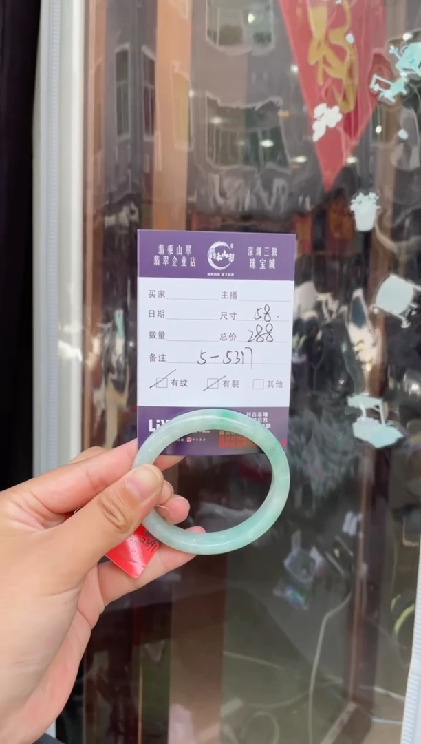 翡翠手镯未镶嵌L 58正圈5317