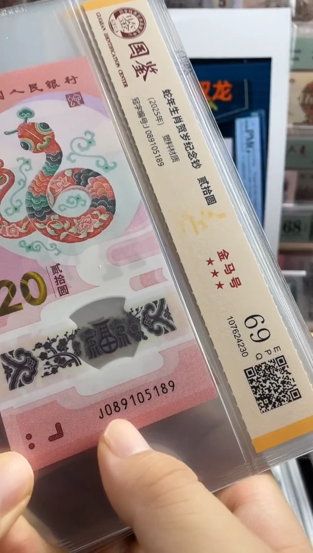 塑料蛇钞金马号69分