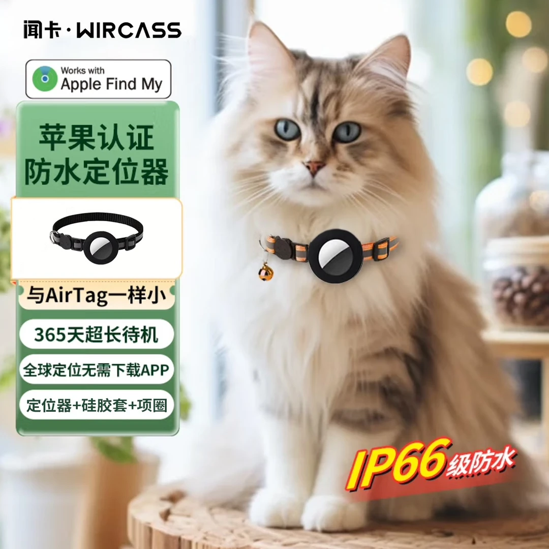 闻卡宠物定位器苹果FindMy认证猫狗防丢项圈脖套适用苹果定位神器