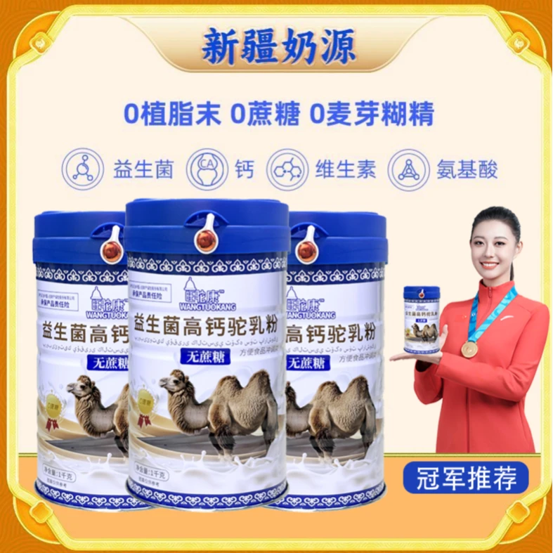 1000g/罐新疆奶源正宗奶源中老年无蔗糖益生菌高钙驼乳营养粉