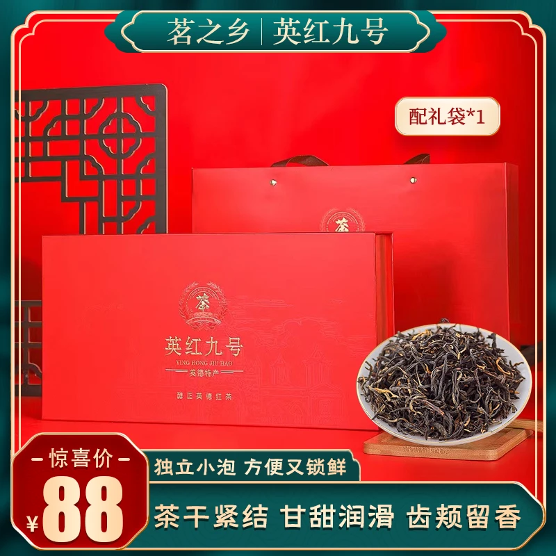 英德红茶英红九号香醇系列精制高香红茶精致限量茶礼150克/盒