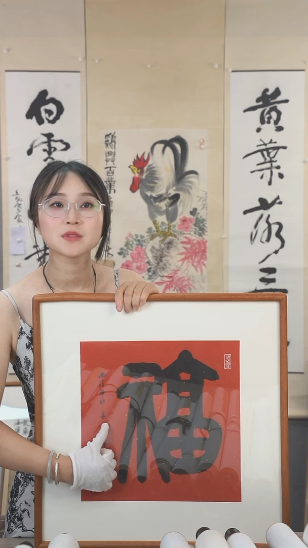 书法吕老师《福》字作品