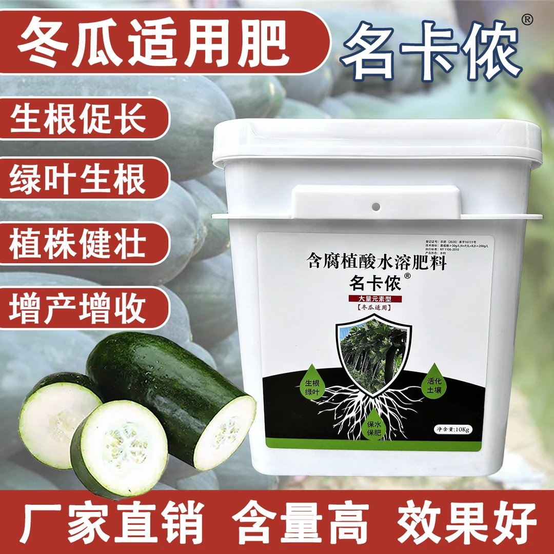 冬瓜专用大量元素水溶肥种植生长强根壮苗绿叶生根腐殖酸肥料