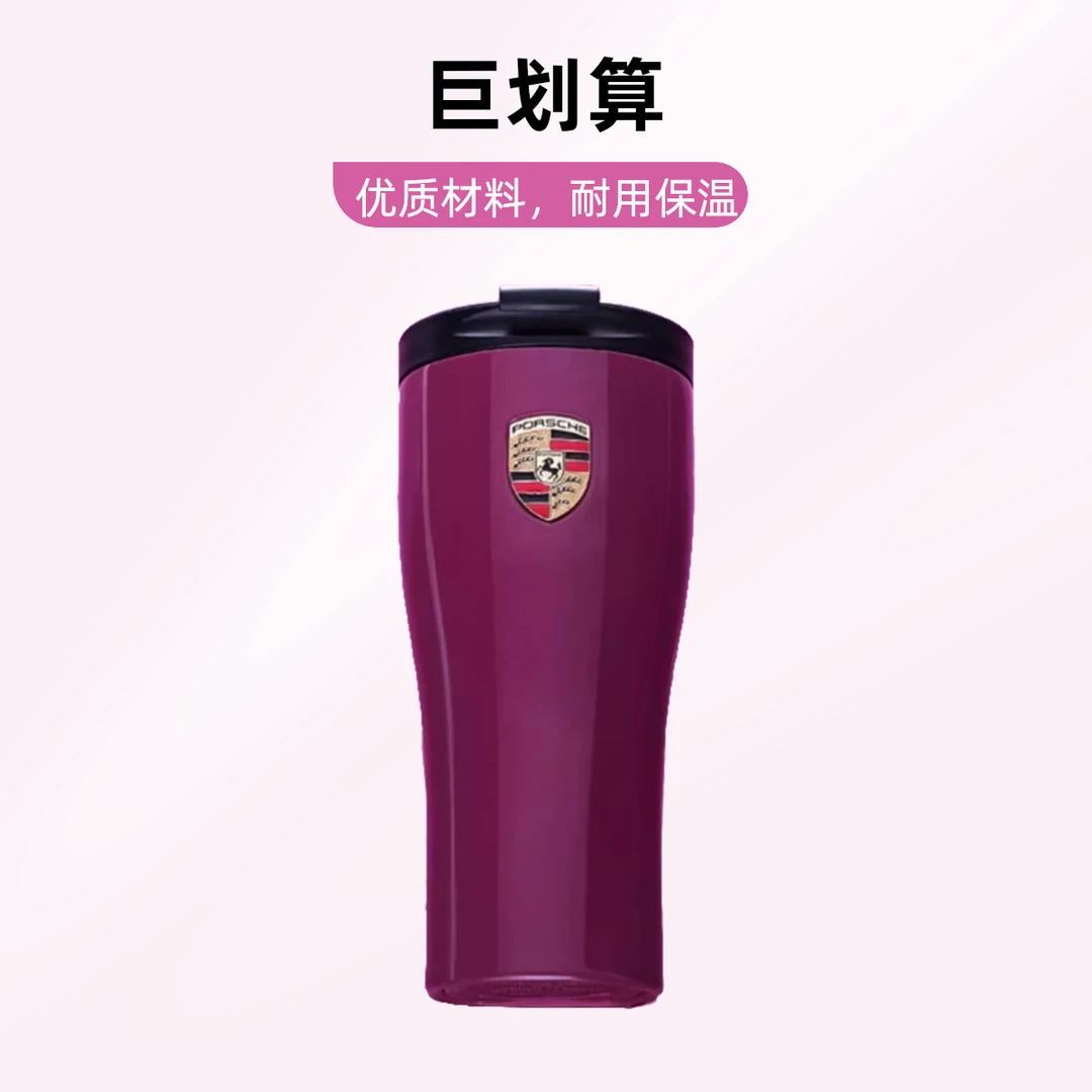 【官方正品】Porsche 保时捷 经典系列 不锈钢保温杯车载便携保冷