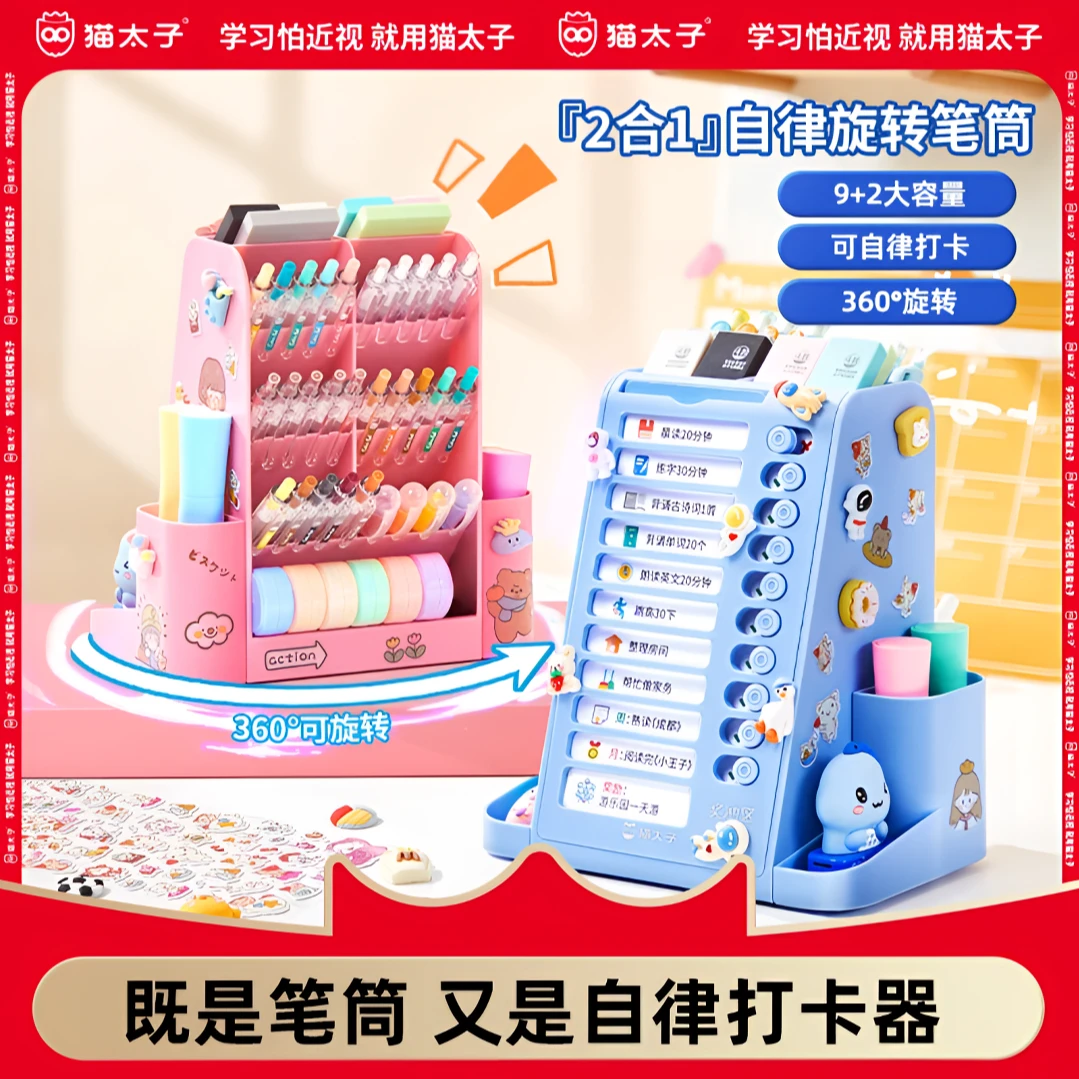 自律旋转笔筒收纳盒大容量学生自律打卡器多功能儿童笔桶打卡创意