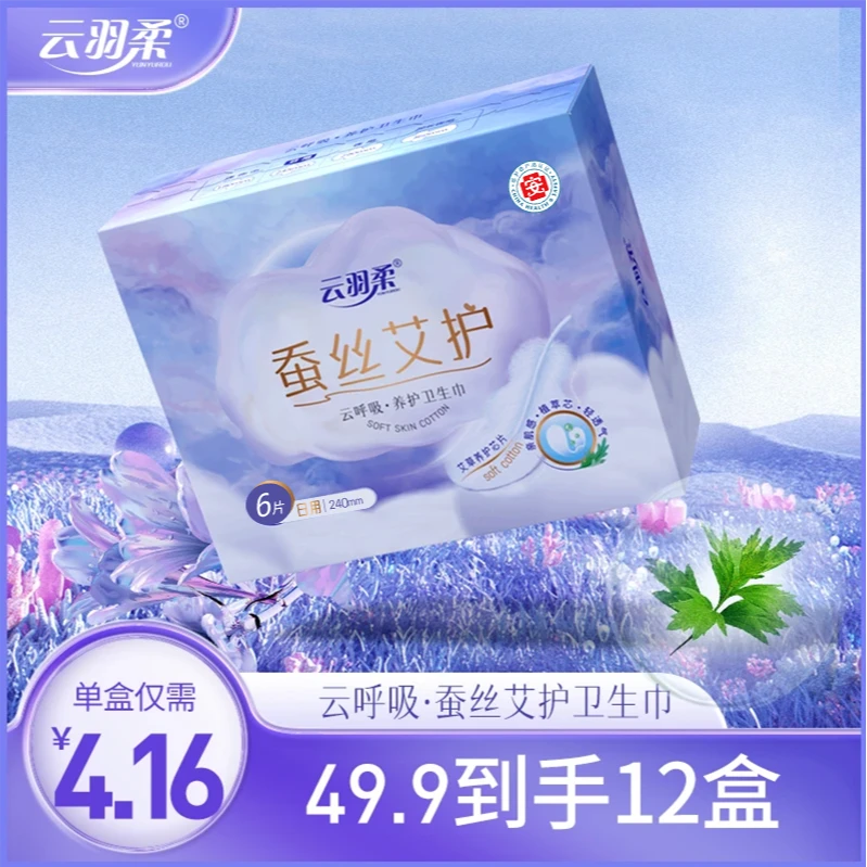 【到手12盒】云羽柔医护级卫生巾日夜用超薄亲肤柔软透气正品姨妈巾
