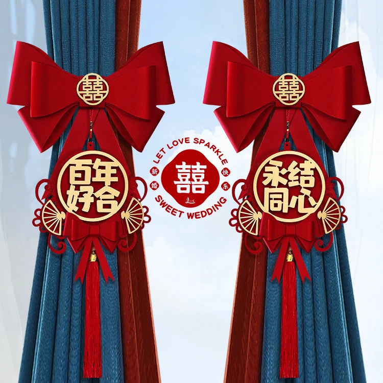 结婚窗帘绑带婚房布置喜庆装饰新房婚装饰礼用品大全