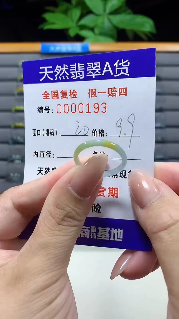 未镶嵌戒指翡翠0193天然翡翠A货
