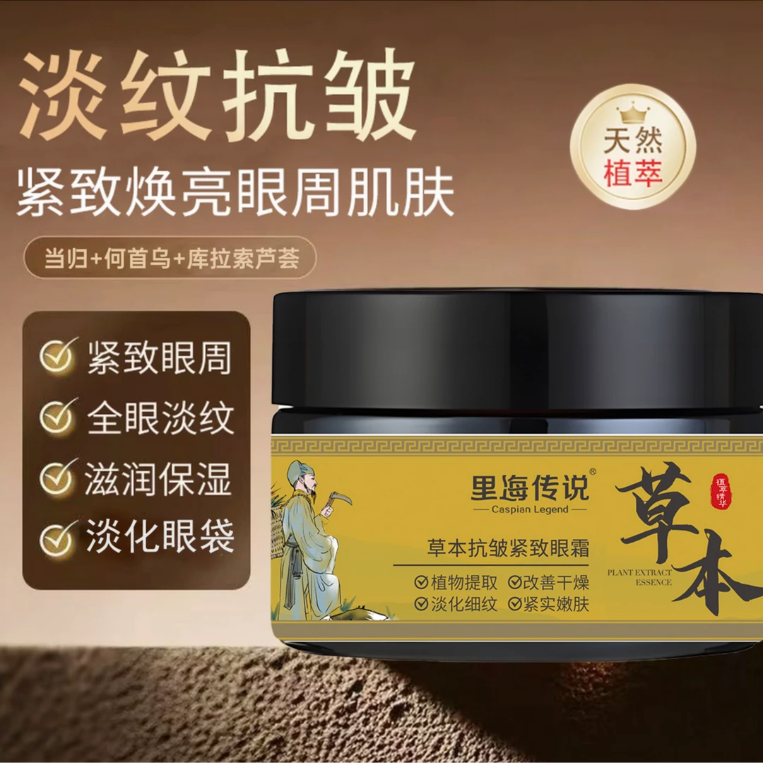 【淡化眼袋-到手2瓶】草本抗皱紧致眼霜眼袋淡化细纹提拉紧致不粘腻
