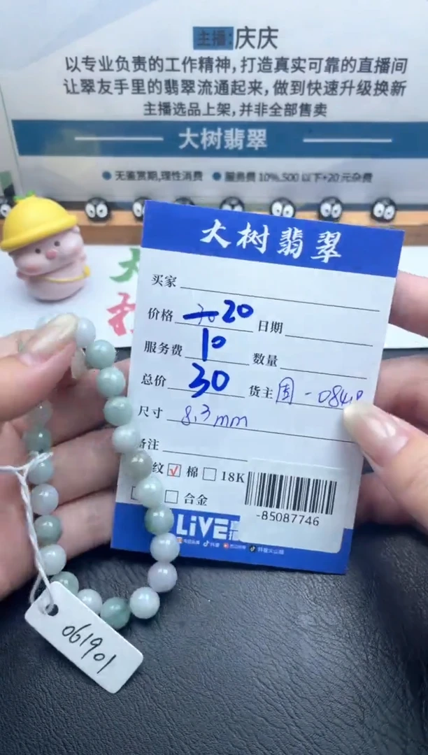 颈饰未镶嵌翡翠手串多人-85087746