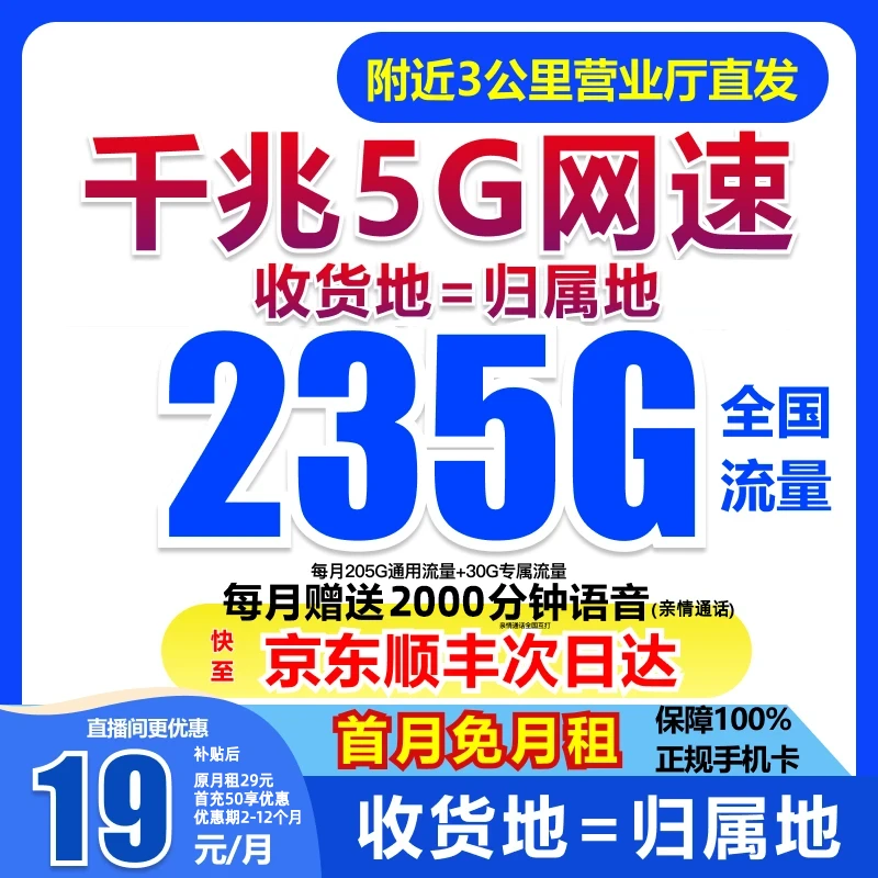 永【19元235G】移动流量卡电话卡手机卡全国通用本地归属5G靓号001