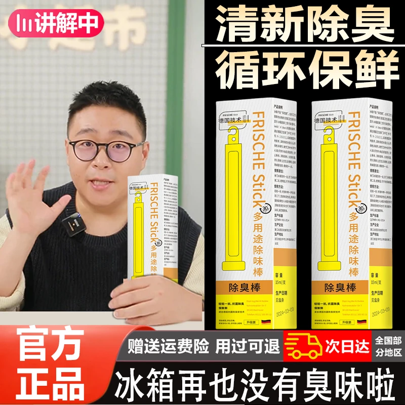 【冰箱搭子】冰箱除味棒家用香氛持久清新空气净化除味保鲜除臭