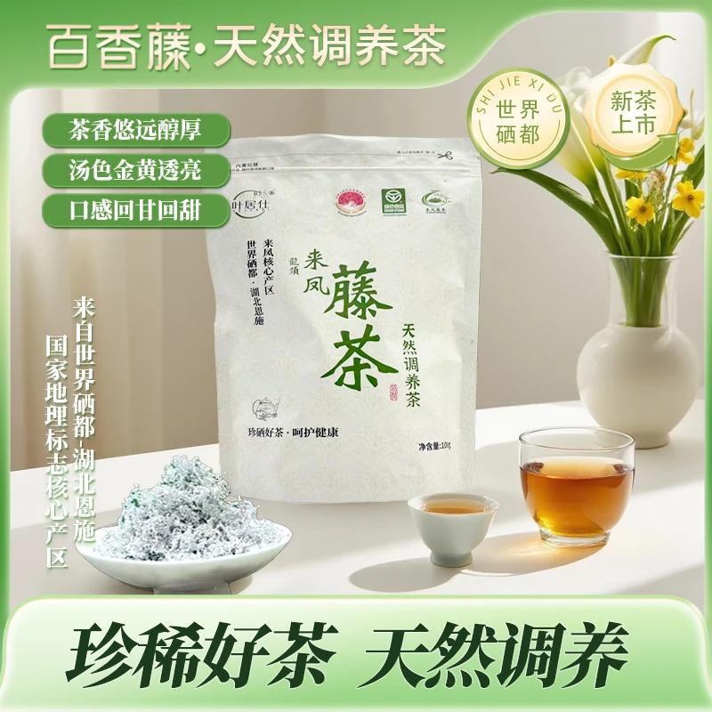 百香藤·天然调养茶100g袋装【明前龙须】