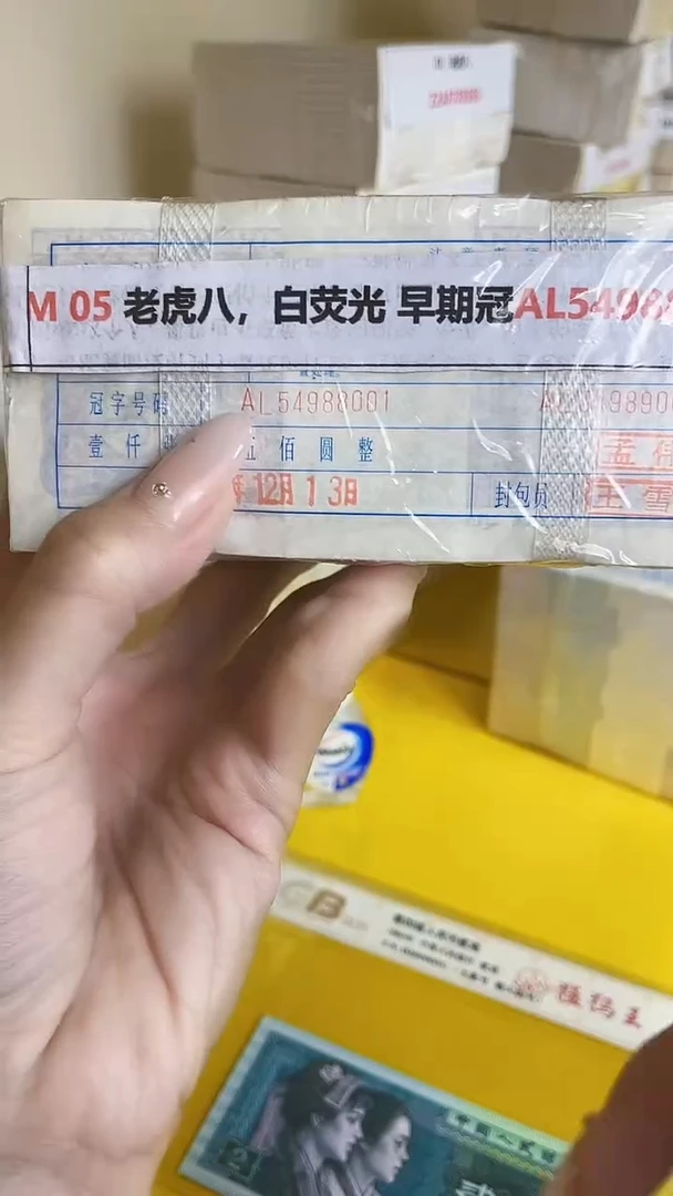 M  05 老虎八，白荧光 早期冠 AL54988888