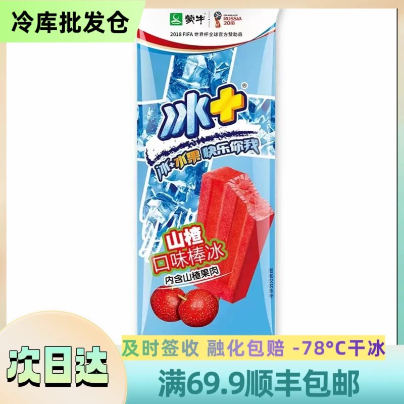 【南方】【5支装】MengNiu冰加山楂 70g/支 顺丰包邮 次日达雪糕同城送  MN-18