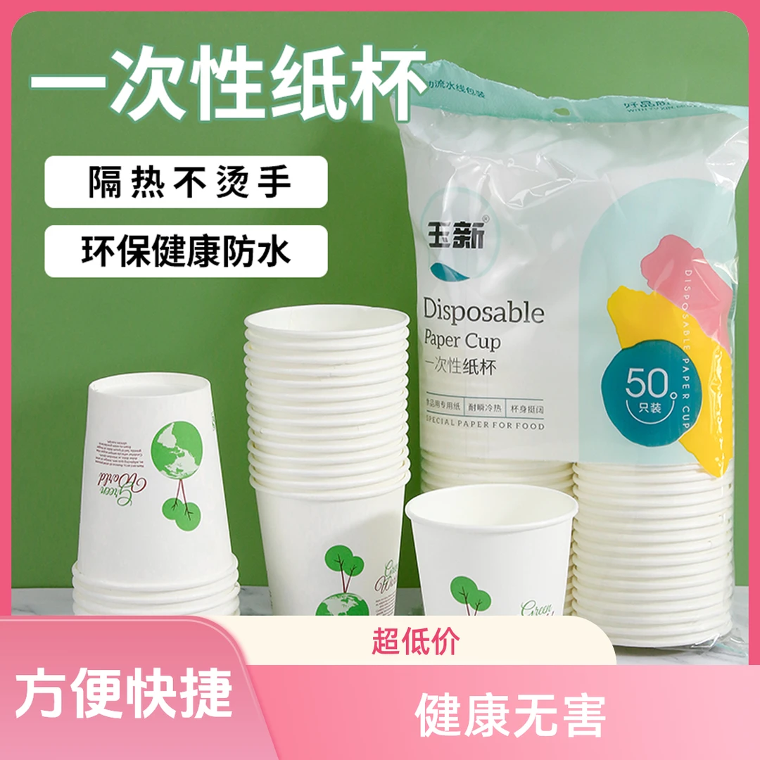 一次性纸杯加厚家用精品纸杯商用办公茶水杯冷热饮奶茶杯特厚防水