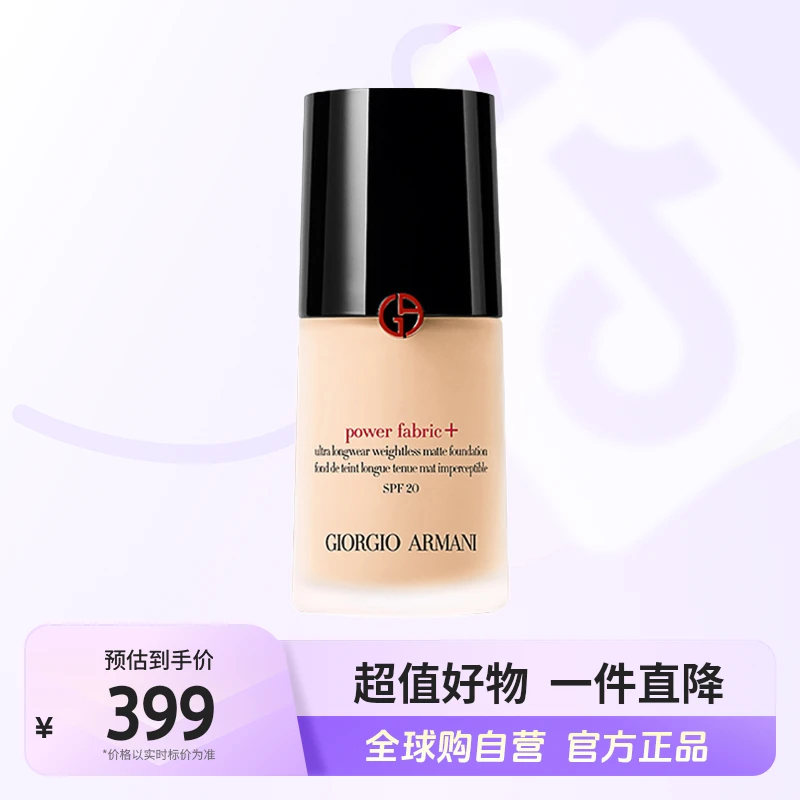 【自营】阿玛尼 正品 红标3号权利粉底液 30ml轻薄持妆【m】