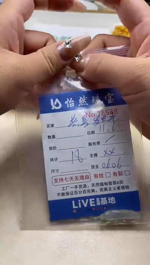 散珠翡翠恭**财单：18688