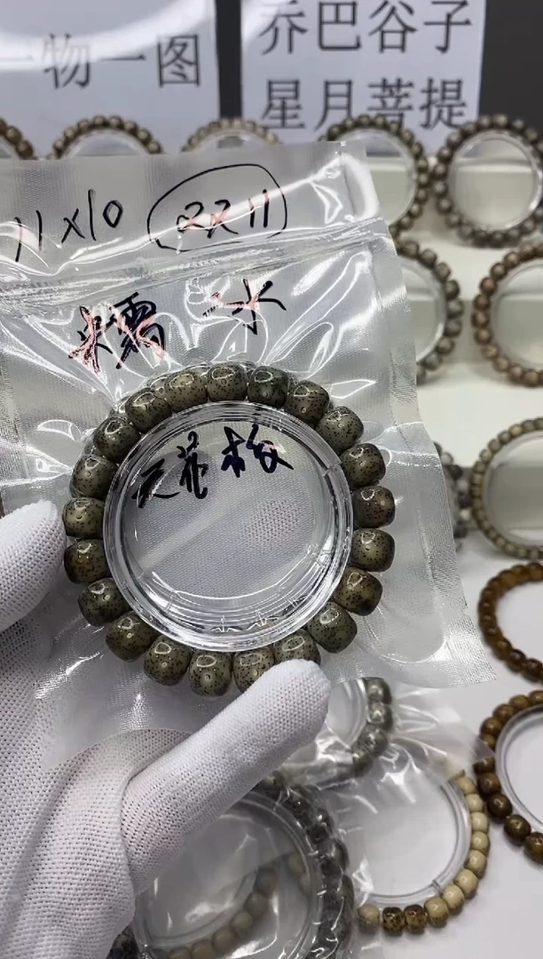 手串星月菩提129   糯冰11*10