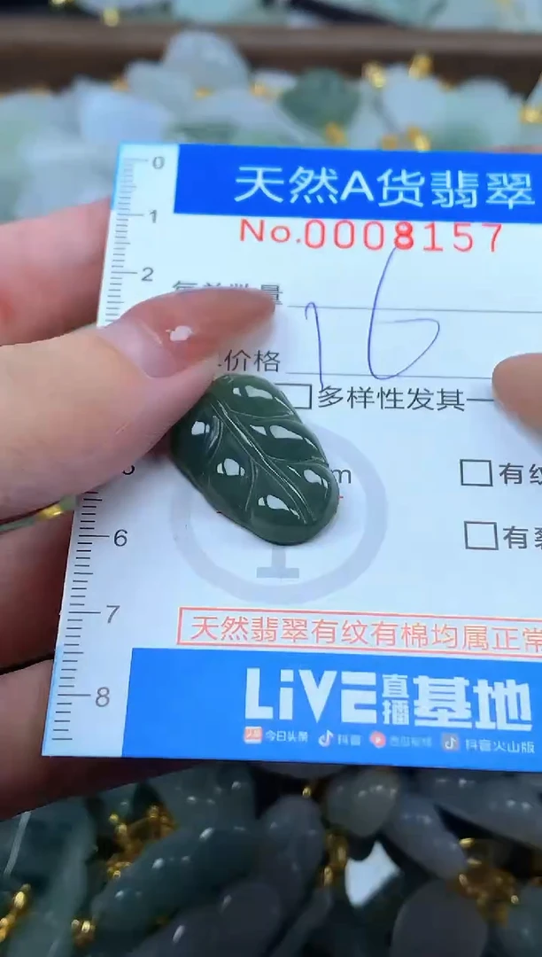 颈饰未镶嵌翡翠净货挂件-8157