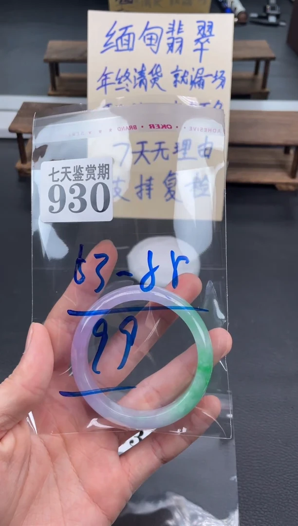 未镶嵌手镯翡翠930