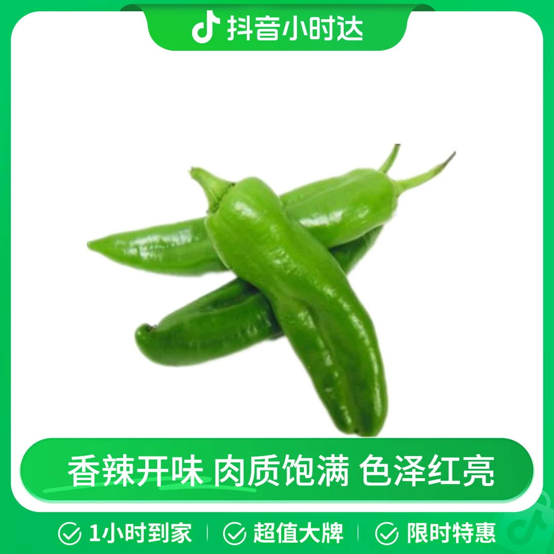 精选皱皮椒(300g)