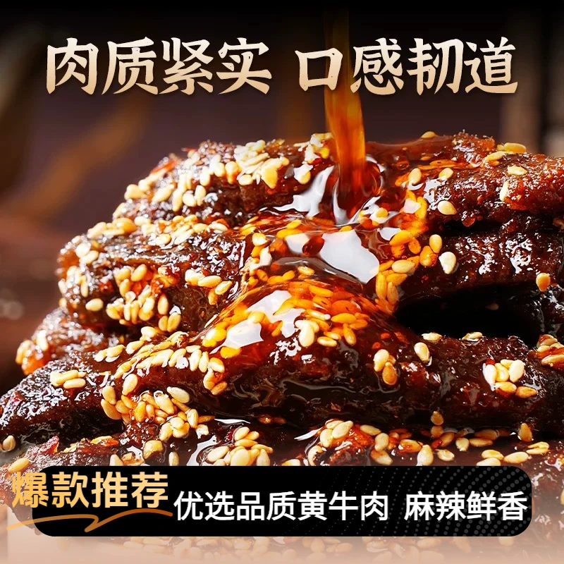 汇平麻辣香辣牛肉干100%真牛肉下饭解馋下酒菜家用必备【半斤1包】