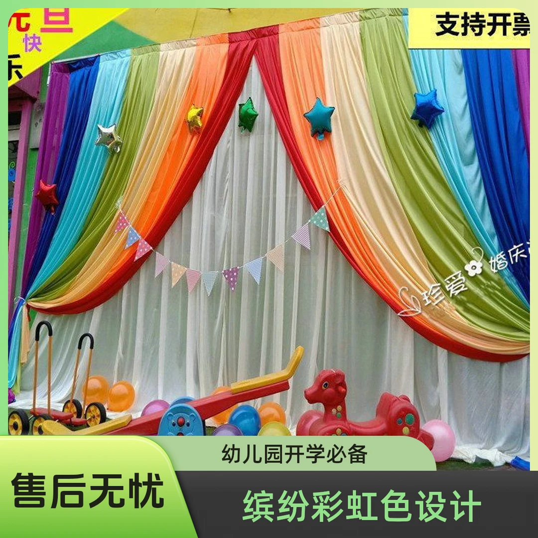 幼儿园开学毕业庆典六一舞台布置彩虹背景纱幔幕布装饰