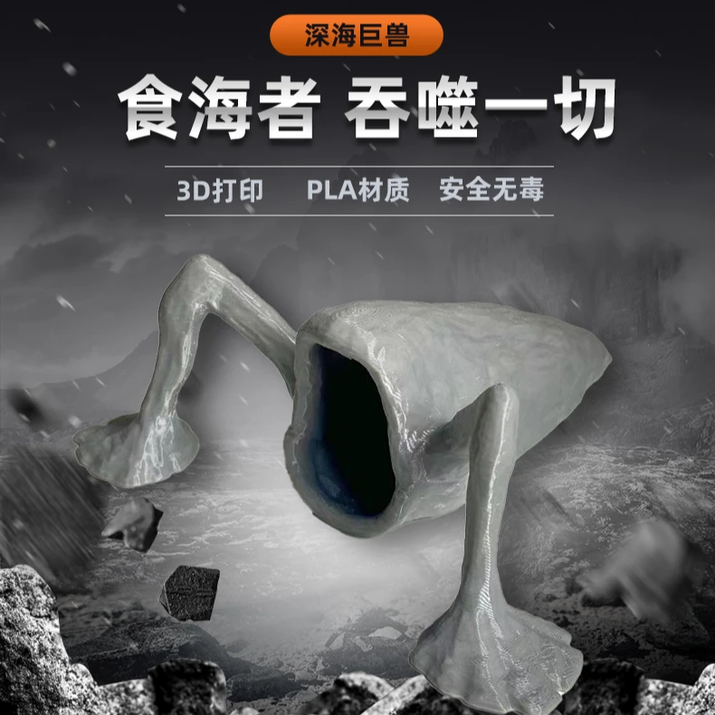 3D打印食海者怪兽diy模型网红潮玩海洋吞噬者食海者桌面立体摆件