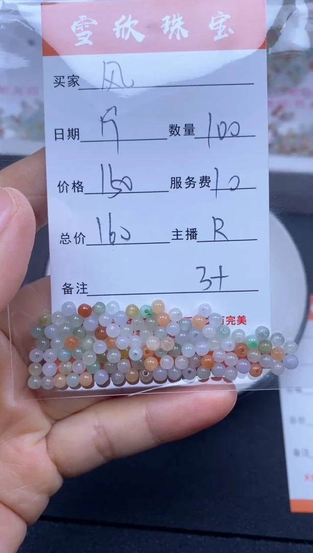 颈饰未镶嵌翡翠风****1雪欣散珠定制diy