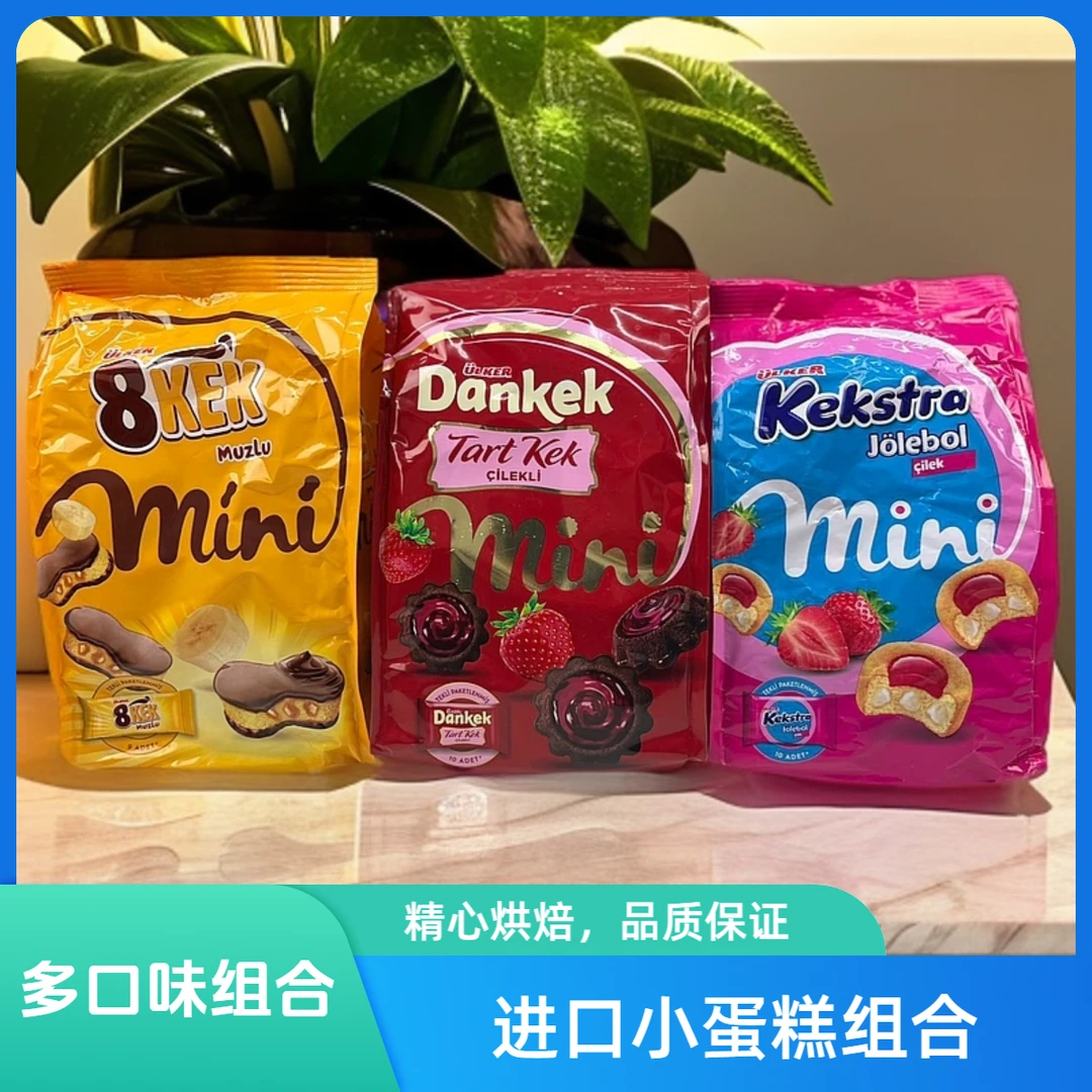 优客牌Ulkar夹心蛋糕多种口味组合休闲食品