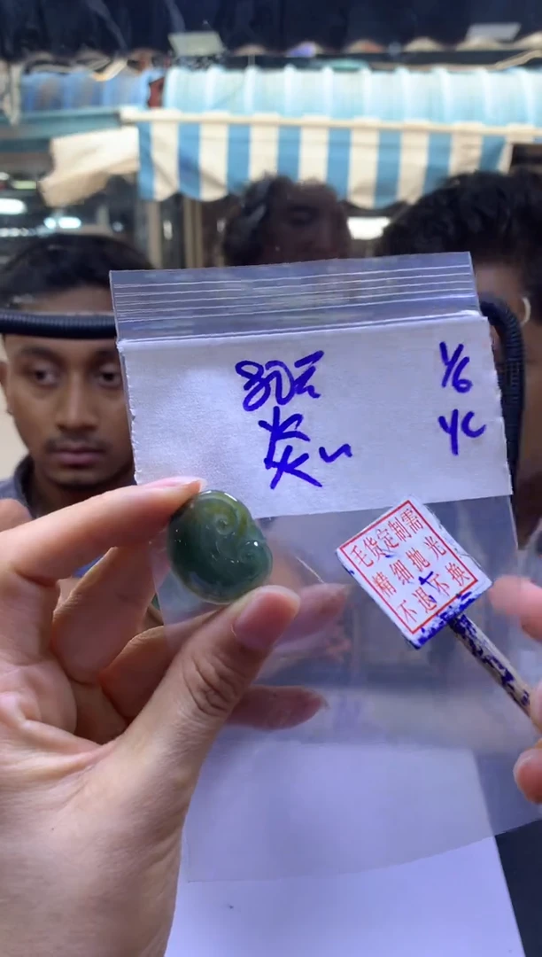 定制翡翠未镶嵌炎+挂件#80元毛货抛光