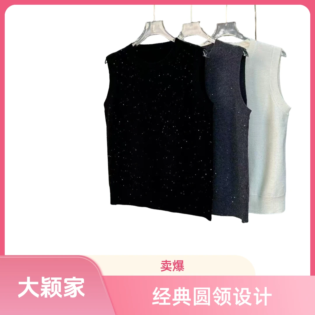 DY大颖家亮片经典无袖女圆领不褪色针织马甲简约网红时尚休闲百搭
