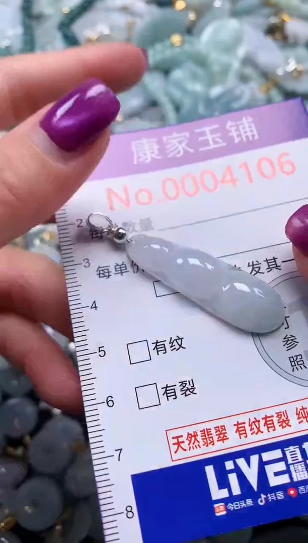 颈饰未镶嵌翡翠4106