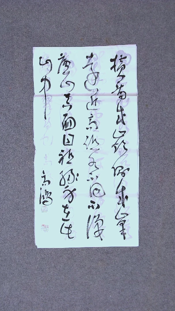 书法高鸿 福建69 *34