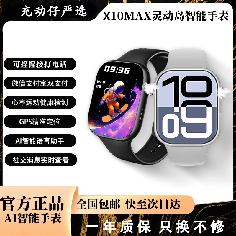 充电仔严选Watch s10 MAX高清大屏快捷手势多功能运动高科技手表